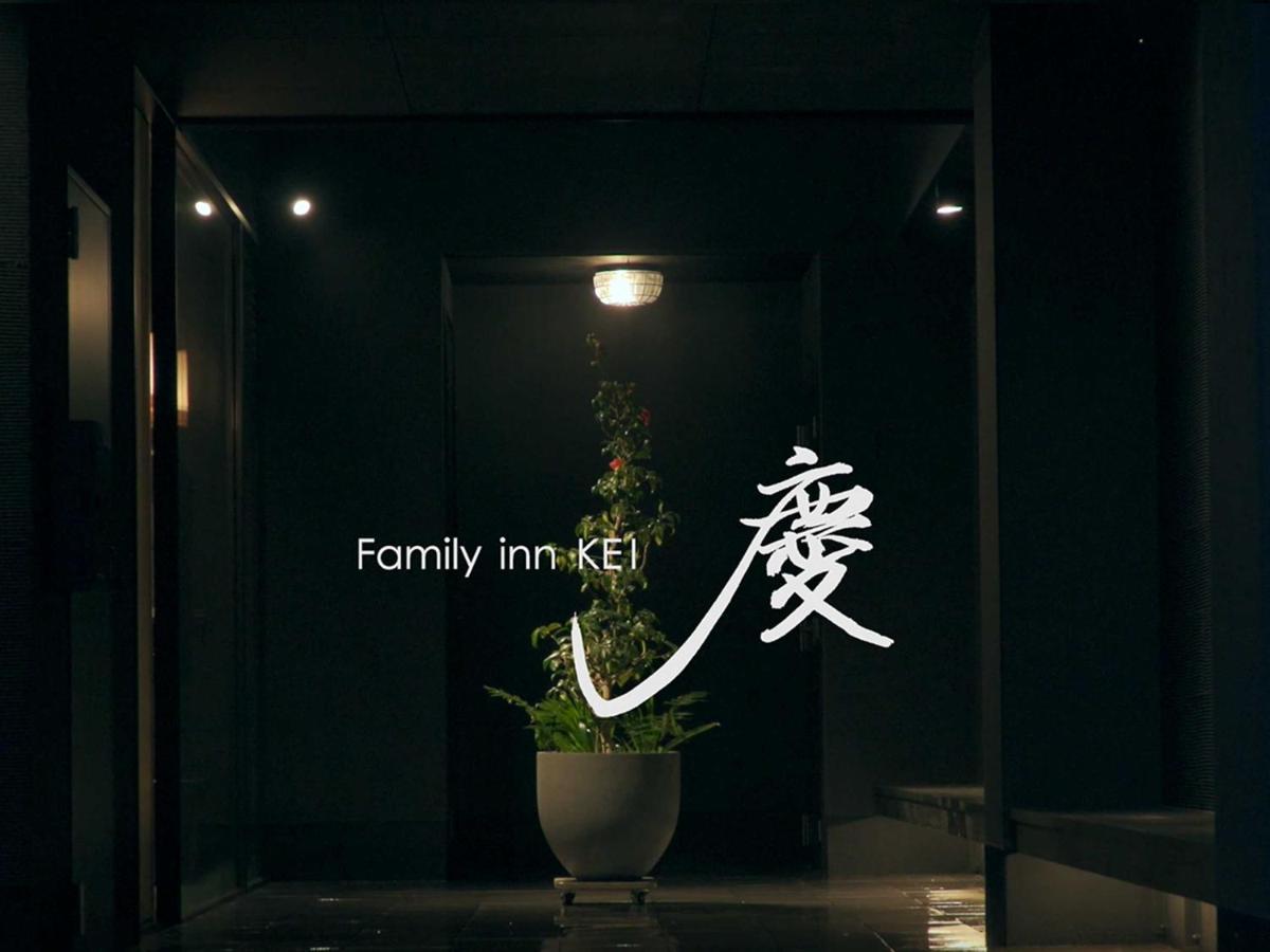 Family Inn Kei 慶 Kyoto Buitenkant foto